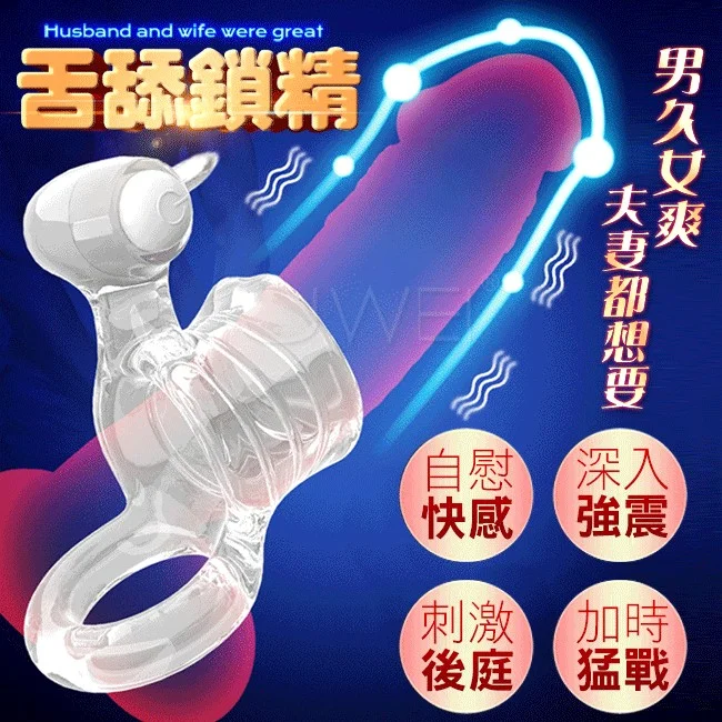 PALY ME 舌撩震動鎖精環 震動屌環