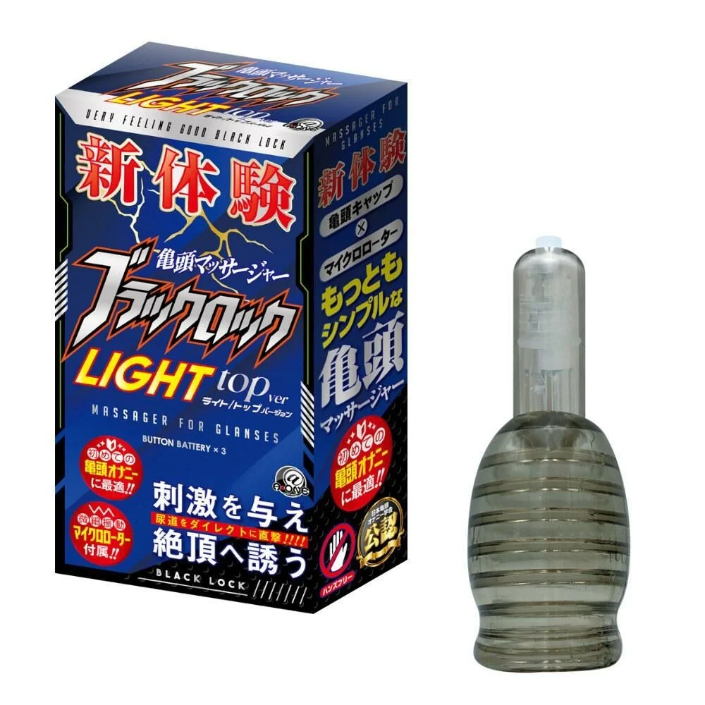 日本A-one 黑鎖Light頂端刺激龜頭震動器 龜頭套 震動套環