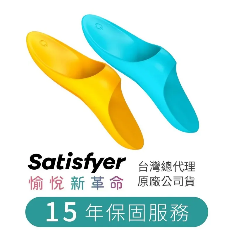  德國Satisfyer Teaser 多功能指壓震動器