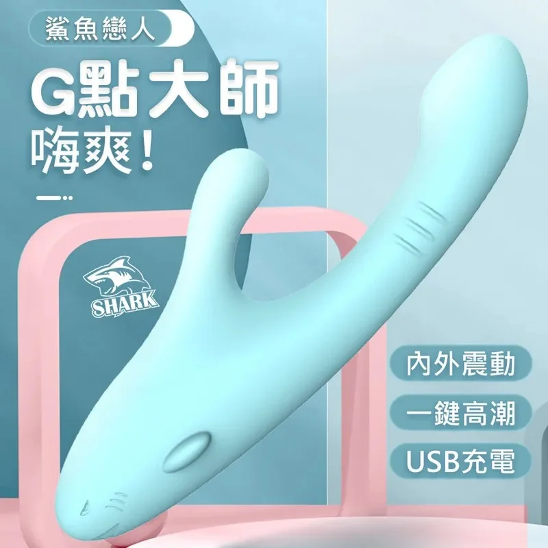 鯊魚戀人 8頻震動 G點大師 電動按摩棒 (海洋藍) 振動按摩棒