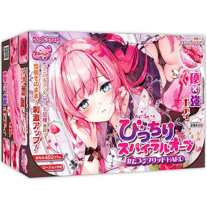 日本Magic eyes 緊密螺旋球柔嫩顆粒 硬版 超柔軟包覆 HARD 魔眼 男用自慰器 飛機杯