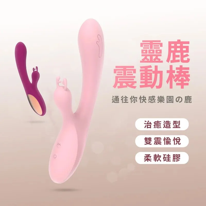 墨鹿10段變頻雙馬達震動棒 女用情趣用品 按摩棒 女性高潮器