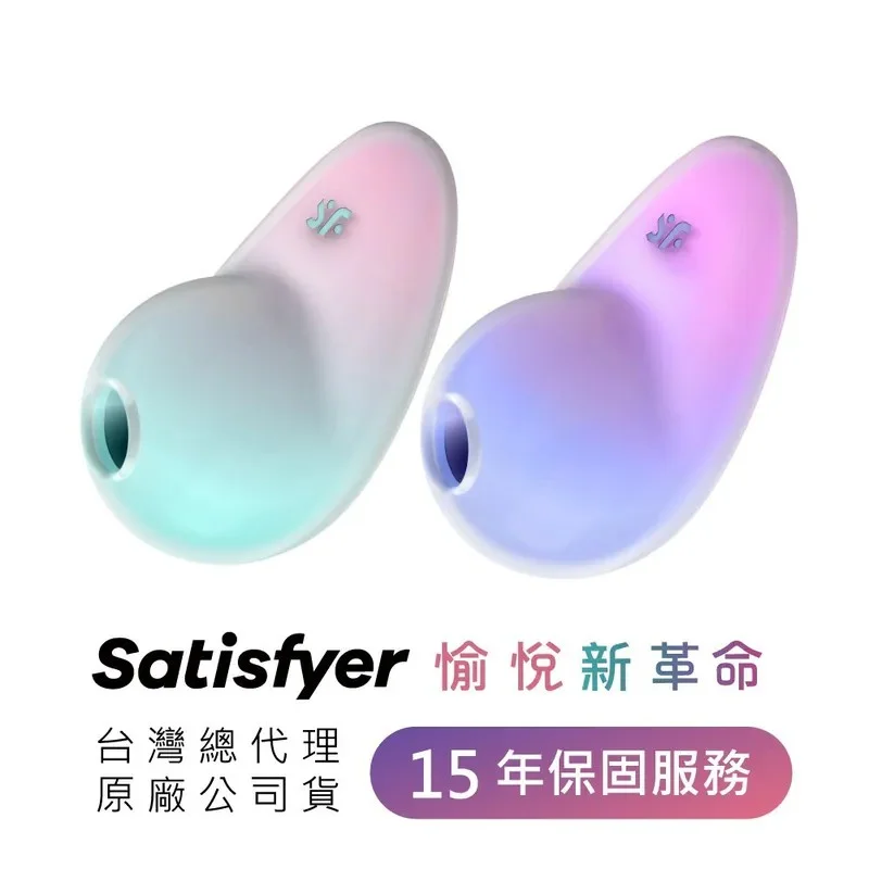 德國Satisfyer Pixie Dust 精靈之塵漸層吸吮陰蒂震動器