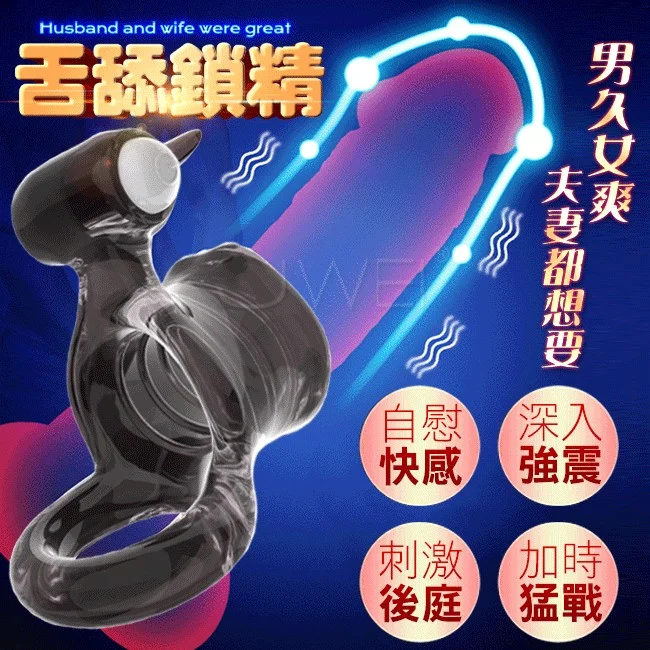 PALY ME 舌撩震動鎖精環 震動屌環