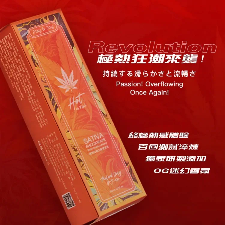 Play & Joy PJ-420系列 SATIVA 極熱狂潮大麻潤滑液150ml,大容量大麻萃取配方,持久狂熱刺激,情趣互動必備 Play & Joy|PJ-420世界夢幻大麻系列|SATIVA 極熱狂潮太麻潤滑液 150ml(請點擊內文中購買網址購買)