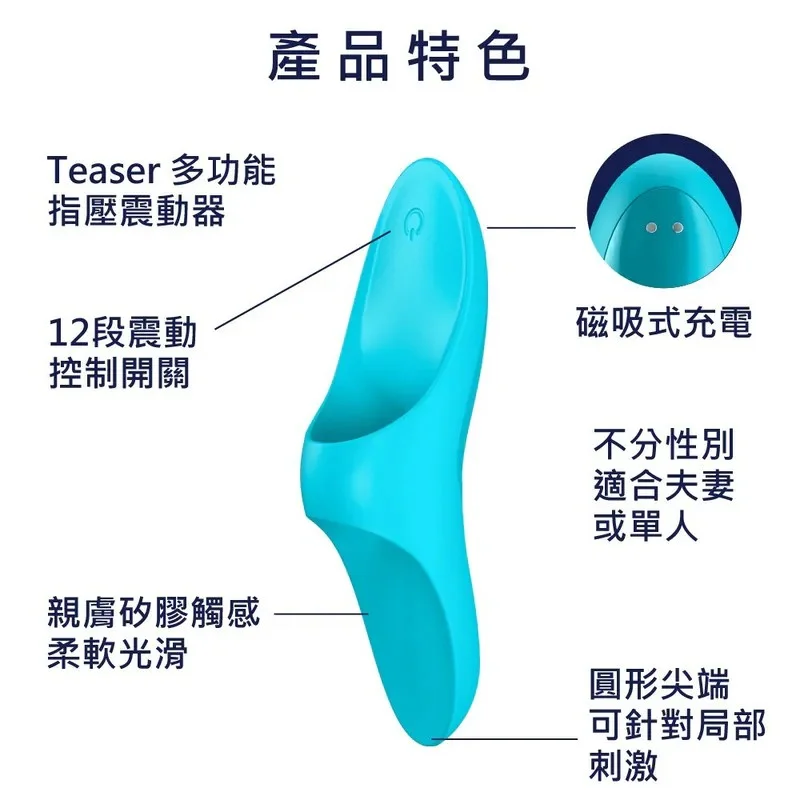  德國Satisfyer Teaser 多功能指壓震動器