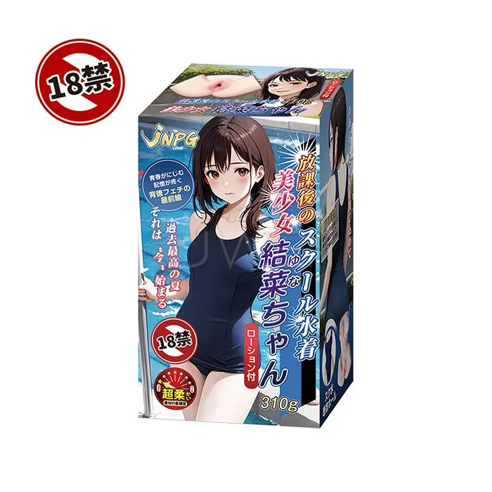 日本原裝進口NPG．放課後のスクール水着美少女 專屬泳裝自慰套【結菜ちゃん】 飛機杯