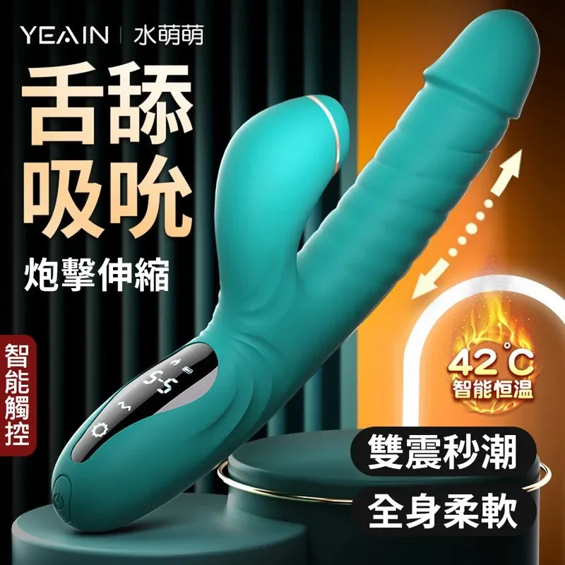 夜櫻YEAIN 水萌萌伸縮 吸吮 震動 電動按摩棒 液晶按摩棒