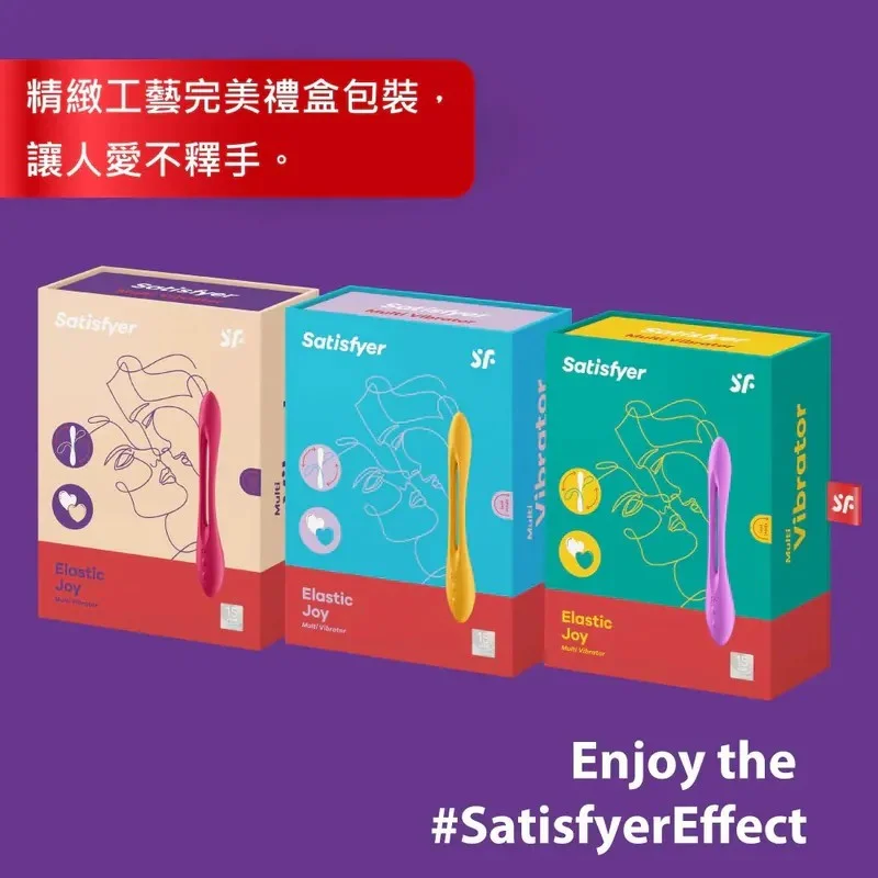 德國 Satisfyer Elastic Joy 靈活樂趣創意雙人震動器
