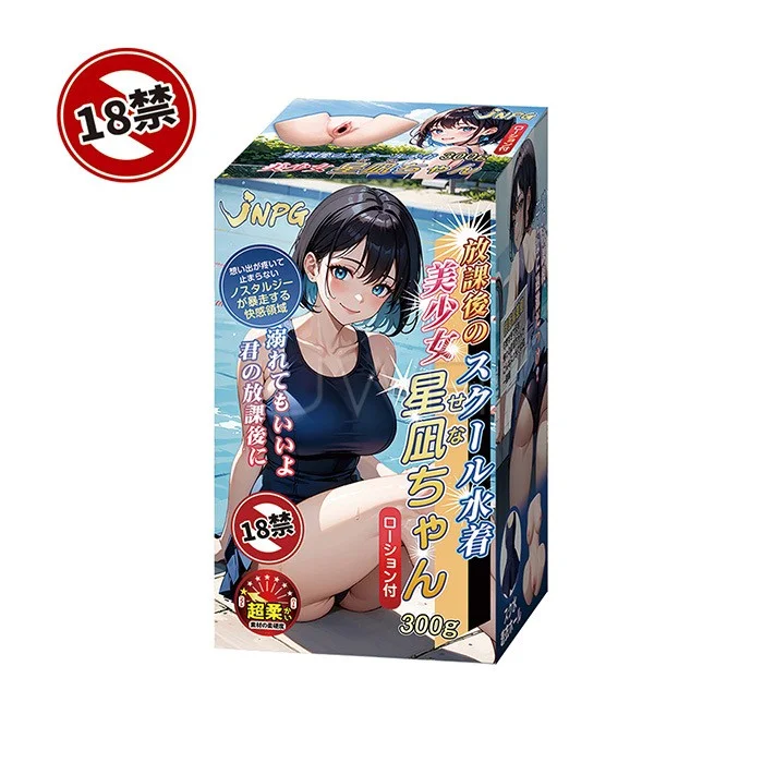 日本原裝進口NPG．放課後のスクール水着美少女 專屬泳裝自慰套【星凪ちゃん】飛機杯