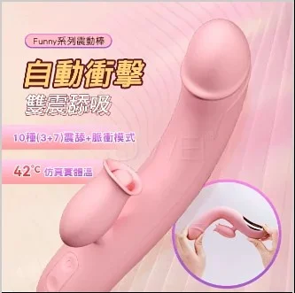 Funny．10頻強震脈衝抽插舌舔加溫震動棒 加熱 自動抽插 電動按摩棒 舌舔 仿口交 雙用按摩棒
