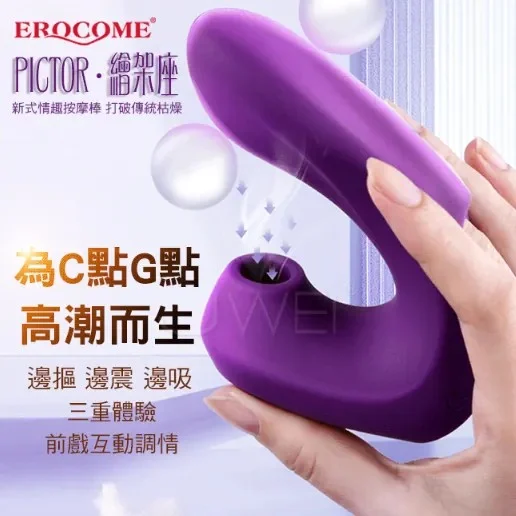 EROCOME伊珞．繪架座 Pictor 手指穿戴摳動雙頭吸啜 吸吮 G點電動按摩棒