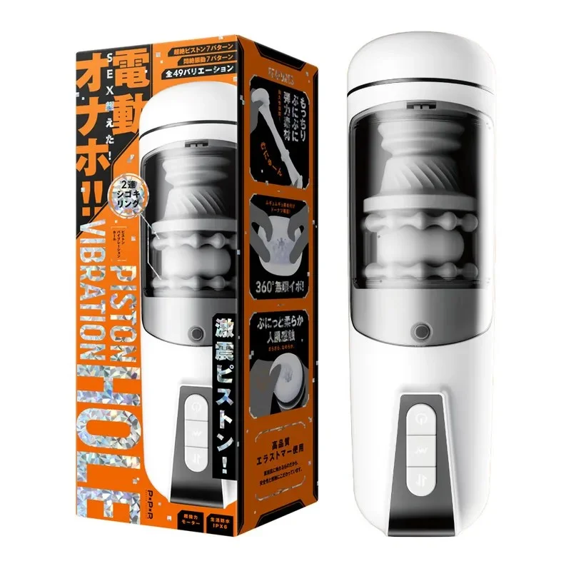 日本PxPxP 7x7頻震動電動飛機杯 男用情趣用品 自慰杯